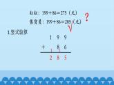 冀教版数学二年级下册6.8《加法的验算》PPT课件