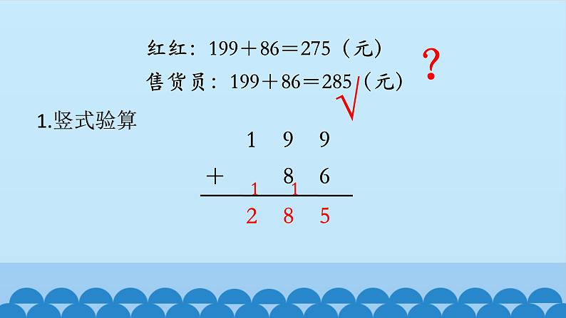 冀教版数学二年级下册6.8《加法的验算》PPT课件第3页