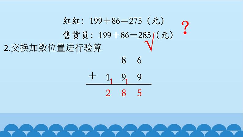 冀教版数学二年级下册6.8《加法的验算》PPT课件第4页