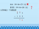 冀教版数学二年级下册6.8《加法的验算》PPT课件