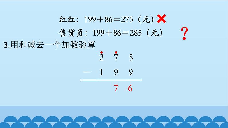 冀教版数学二年级下册6.8《加法的验算》PPT课件第5页