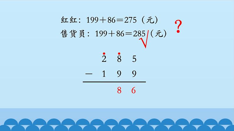 冀教版数学二年级下册6.8《加法的验算》PPT课件第7页