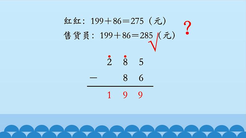 冀教版数学二年级下册6.8《加法的验算》PPT课件第8页