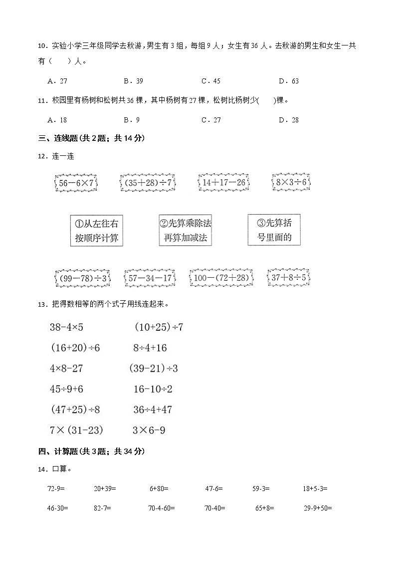 人教版 小学数学二年级下册 第五单元能力提升卷（含答案）02