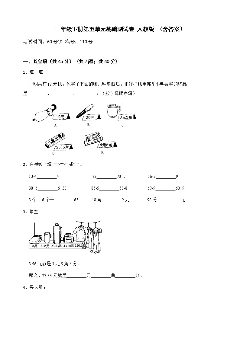 人教版 小学数学一年级下册 第五单元基础测试卷 （含答案）01