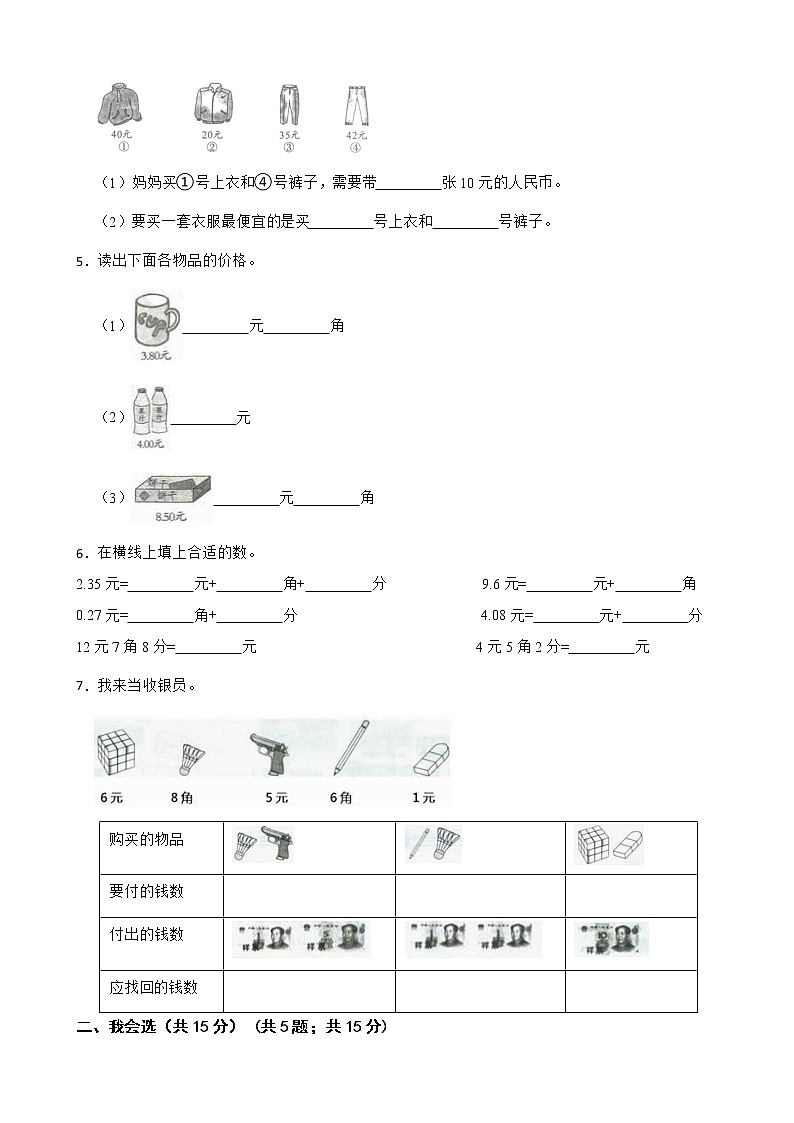 人教版 小学数学一年级下册 第五单元基础测试卷 （含答案）02