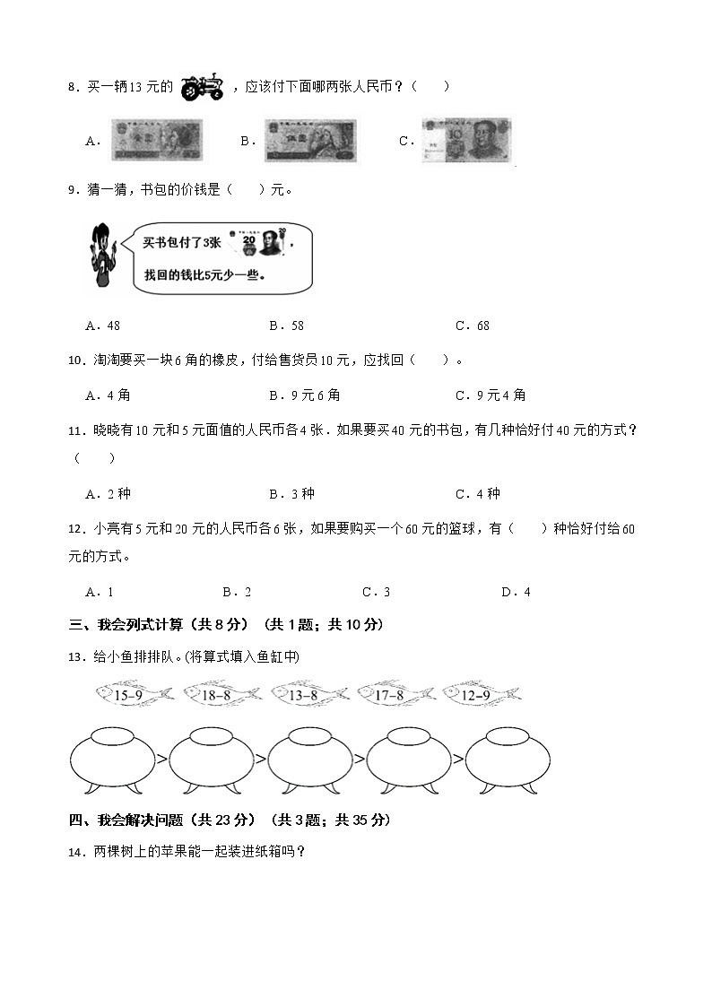 人教版 小学数学一年级下册 第五单元基础测试卷 （含答案）03