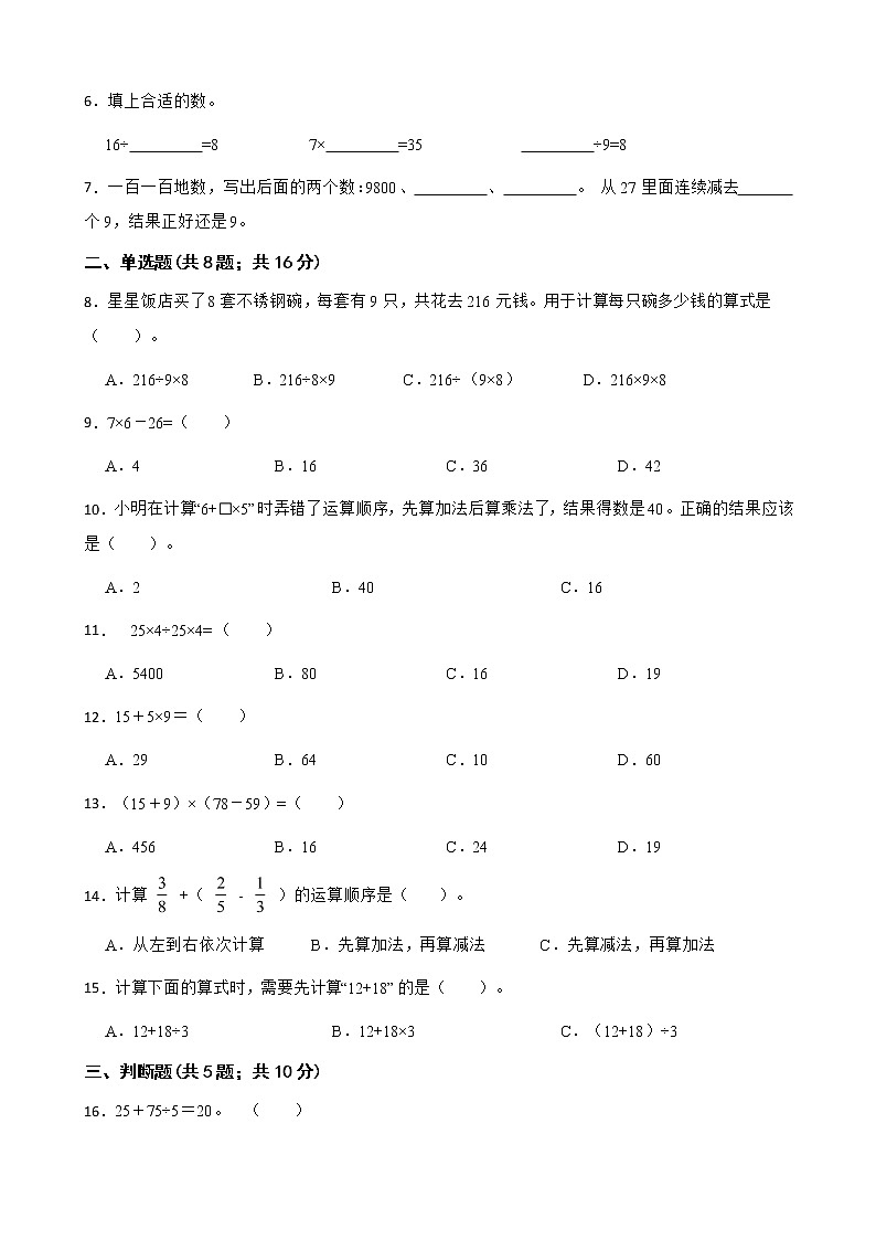 人教版 小学数学二年级下册 第五单元基础测试卷（含答案）第2页