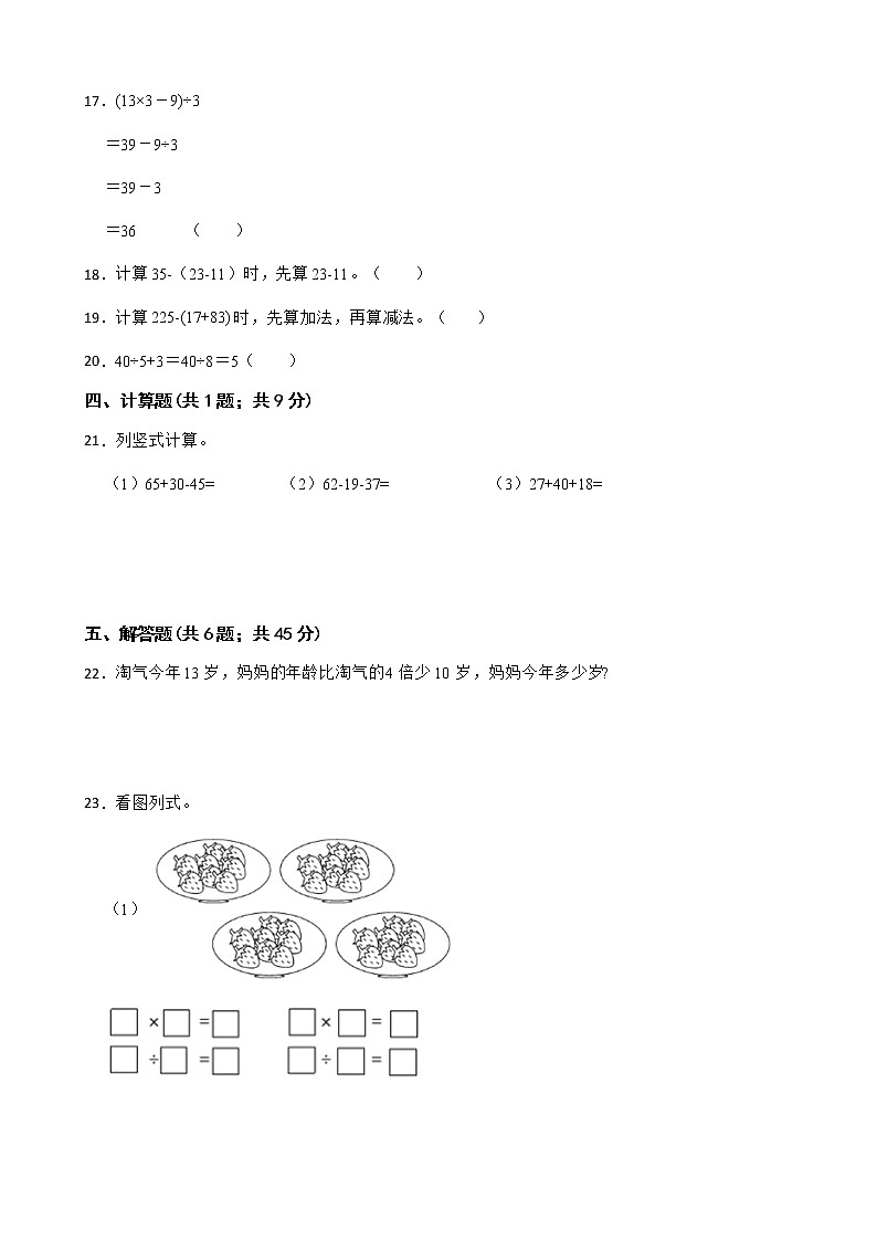 人教版 小学数学二年级下册 第五单元基础测试卷（含答案）第3页