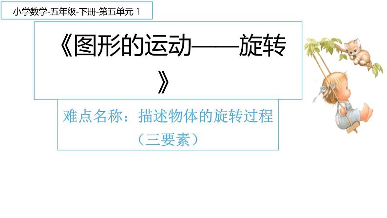 五年级数学下册课件-5 图形的运动（三）30-人教版01