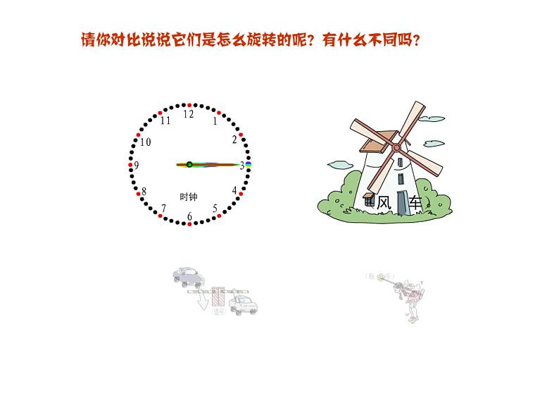 五年级数学下册课件-5.  图形的运动（三）-人教版（共18张PPT）第3页