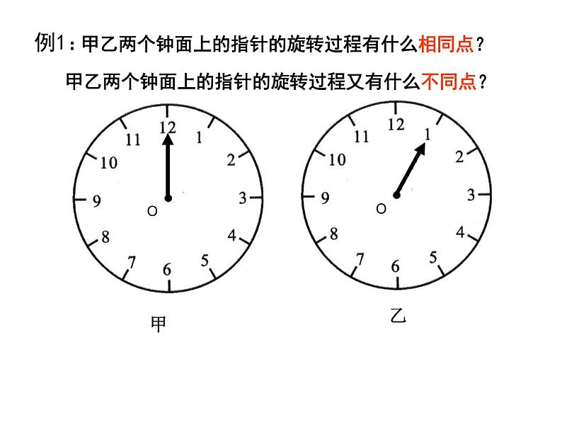 五年级数学下册课件-5.  图形的运动（三）-人教版（共18张PPT）第6页