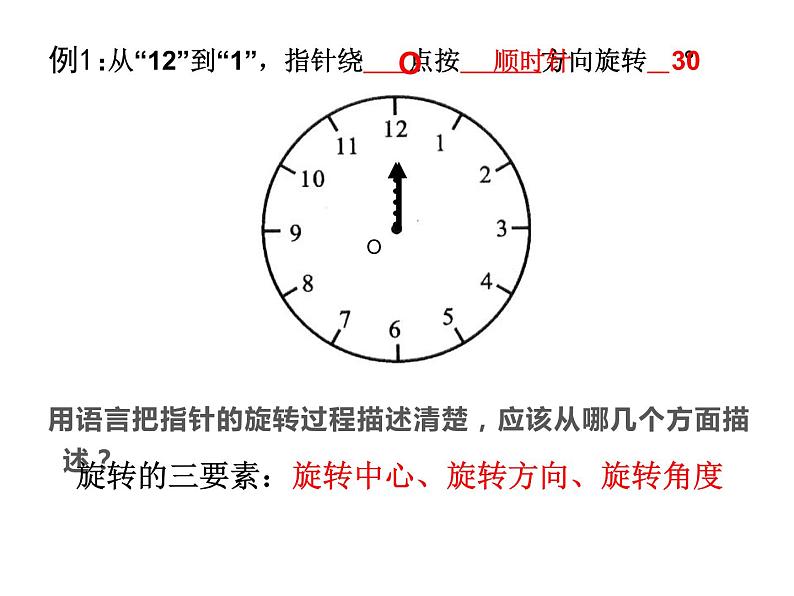 五年级数学下册课件-5.  图形的运动（三）-人教版（共18张PPT）第7页