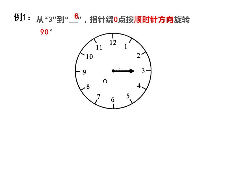 五年级数学下册课件-5.  图形的运动（三）-人教版（共18张PPT）第8页