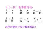 五年级数学下册课件-6.2  《异分母分数加、减法》（28）-人教版（共27张PPT）