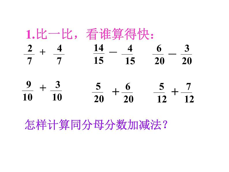 五年级数学下册课件-6.2  《异分母分数加、减法》（28）-人教版（共27张PPT）02