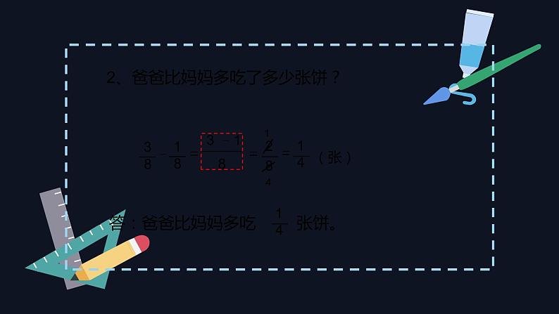 五年级数学下册课件-6.1 同分母分数加、减法40-人教版（共16张PPT）第7页