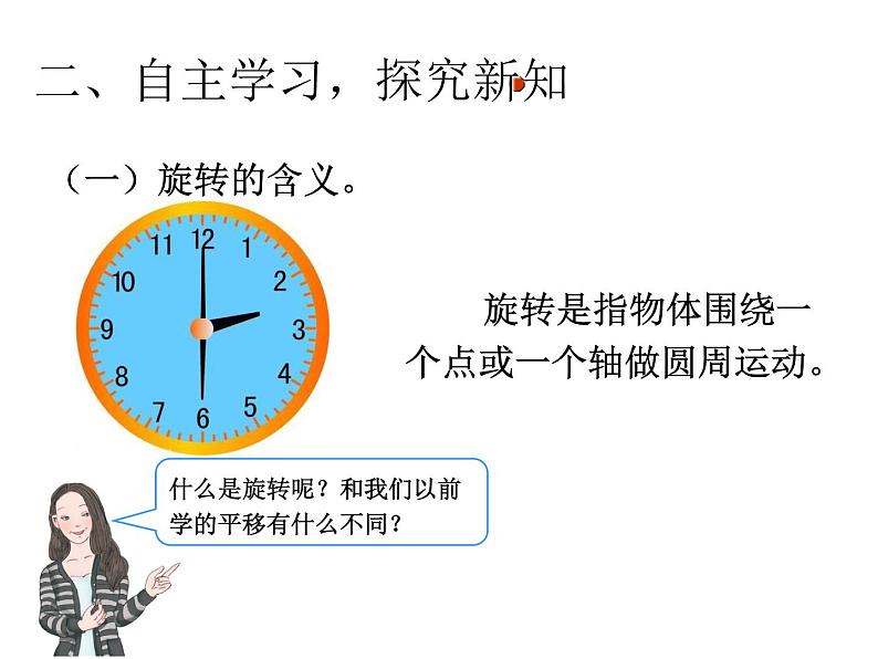 五年级数学下册课件-5.  图形的运动（三）（96）-人教版第4页