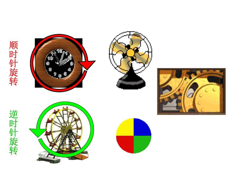 五年级数学下册课件-5.  图形的运动（三）（28）-人教版（共17张PPT）05