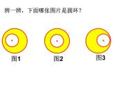 五年级数学下册课件-6圆环的面积 -苏教版（共20张PPT）