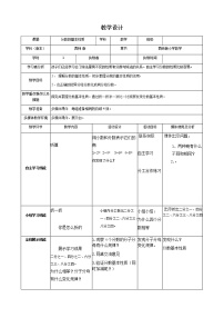 2020-2021学年分数的基本性质教学设计