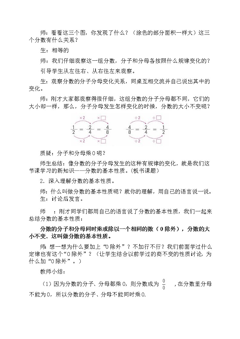 五年级下册数学教案-2.4 分数的基本性质     ︳西师大版02