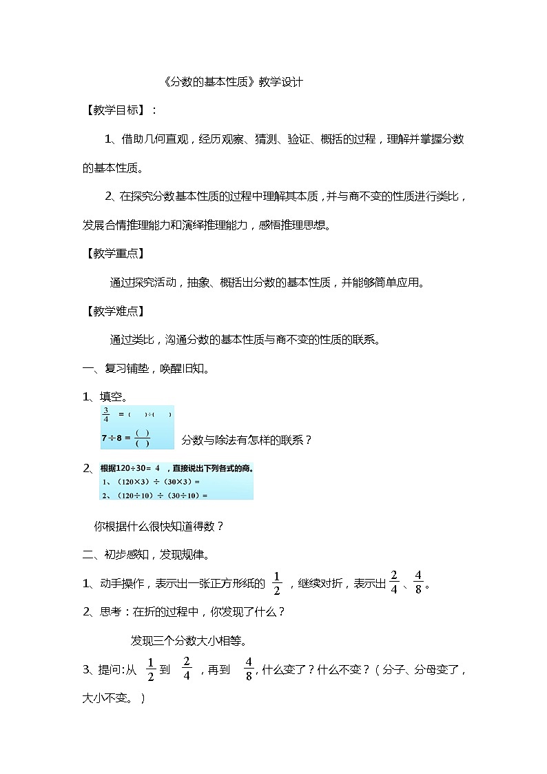 五年级下册数学教案-2.4 分数的基本性质    ︳西师大版第1页