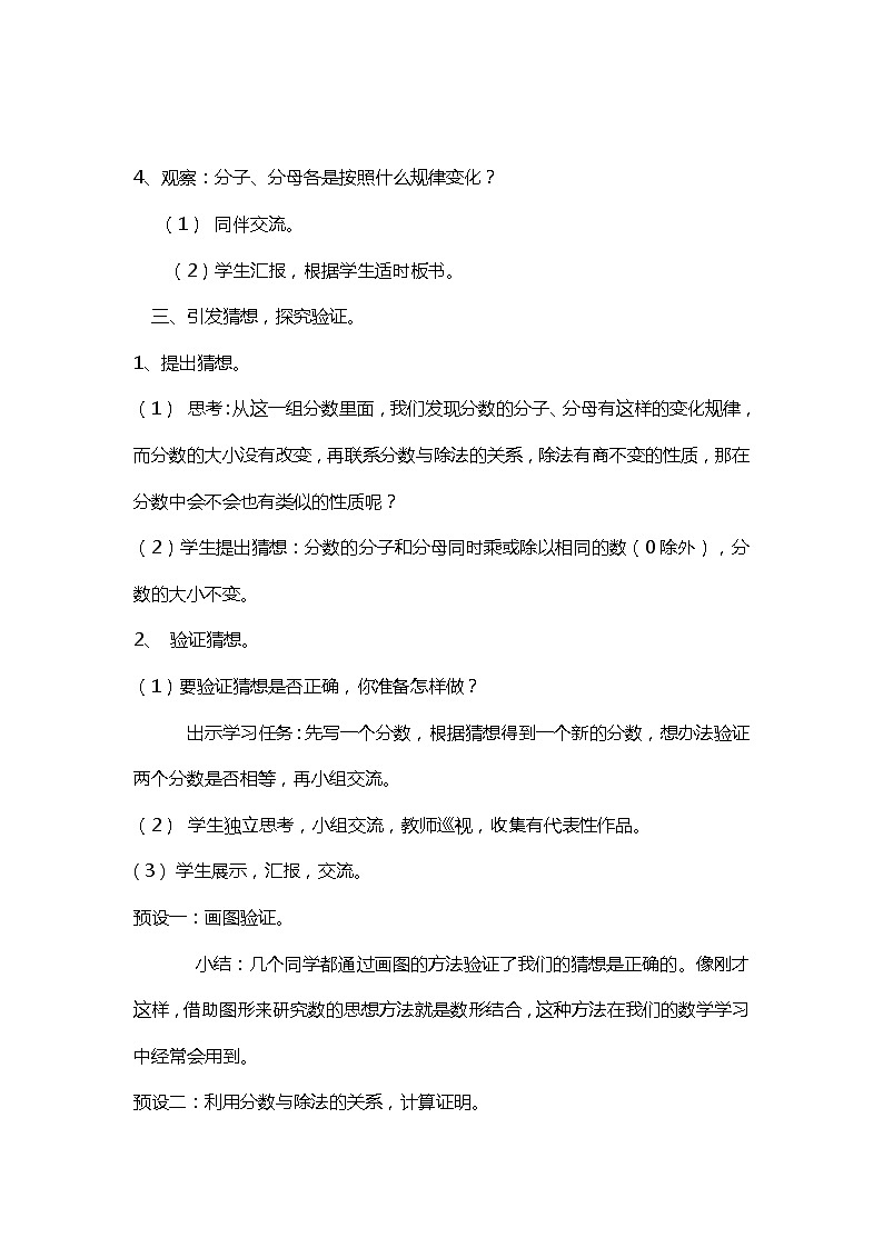 五年级下册数学教案-2.4 分数的基本性质    ︳西师大版第2页