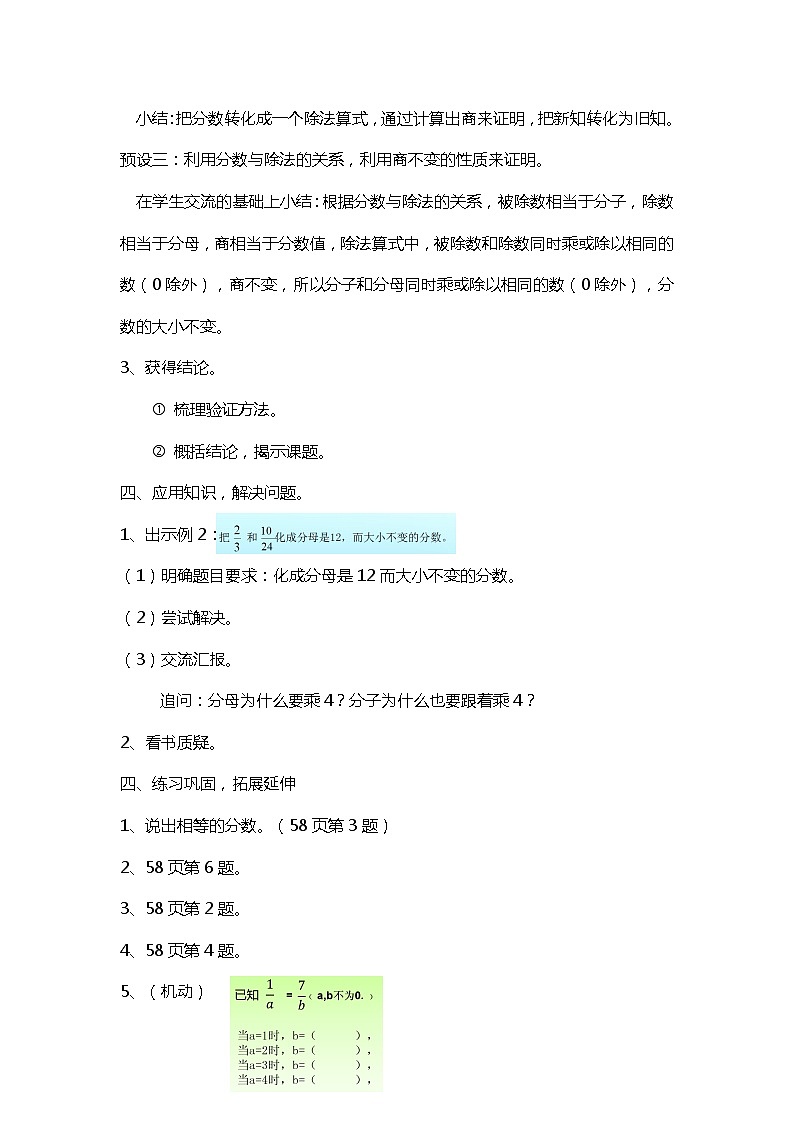 五年级下册数学教案-2.4 分数的基本性质    ︳西师大版第3页