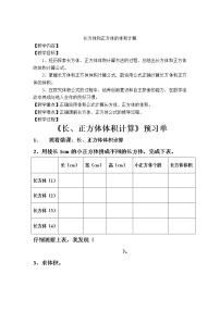 小学数学西师大版五年级下册长方体和正方体的体积计算教案