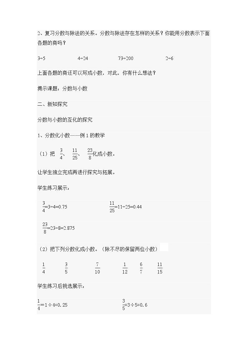 五年级下册数学教案-2.7 分数与小数  ︳西师大版02