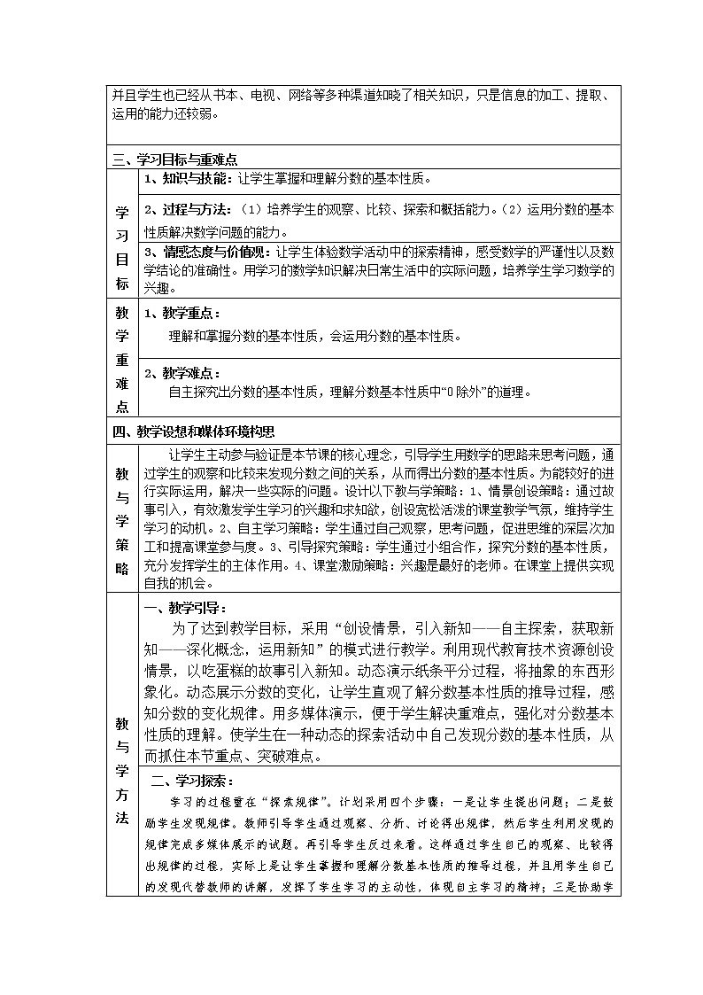 五年级下册数学教案-2.4 分数的基本性质   ︳西师大版02