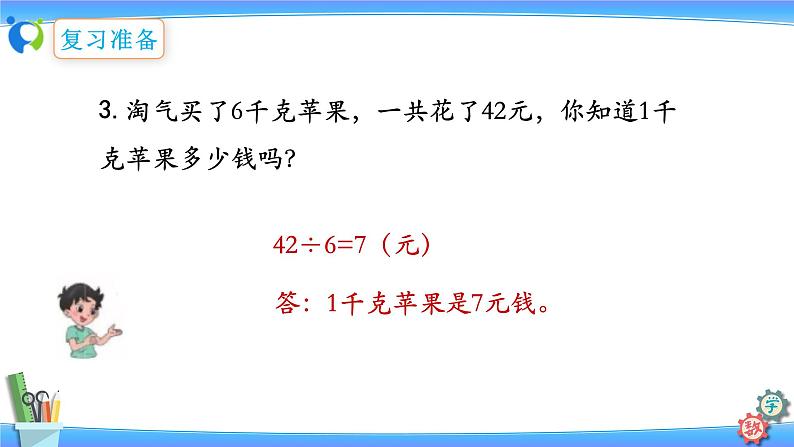 北师大版五年级数学上册1-1 精打细算(课件+教案+分层习题）04