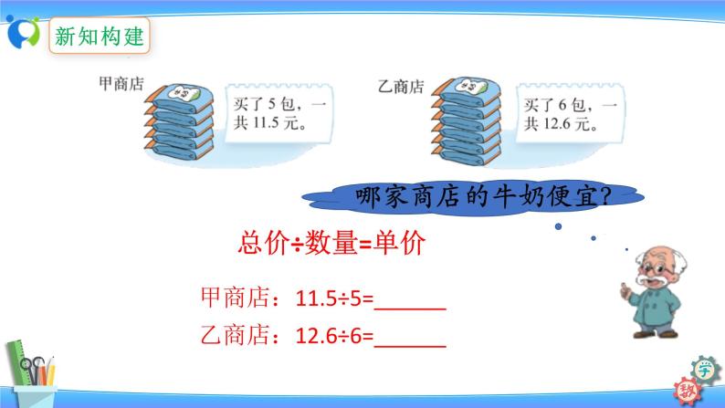 北师大版五年级数学上册1-1 精打细算(课件+教案+分层习题）06