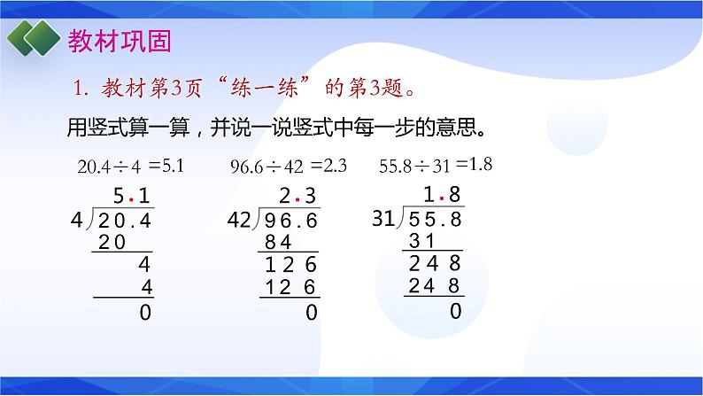 北师大版五年级数学上册1-1 精打细算(课件+教案+分层习题）03