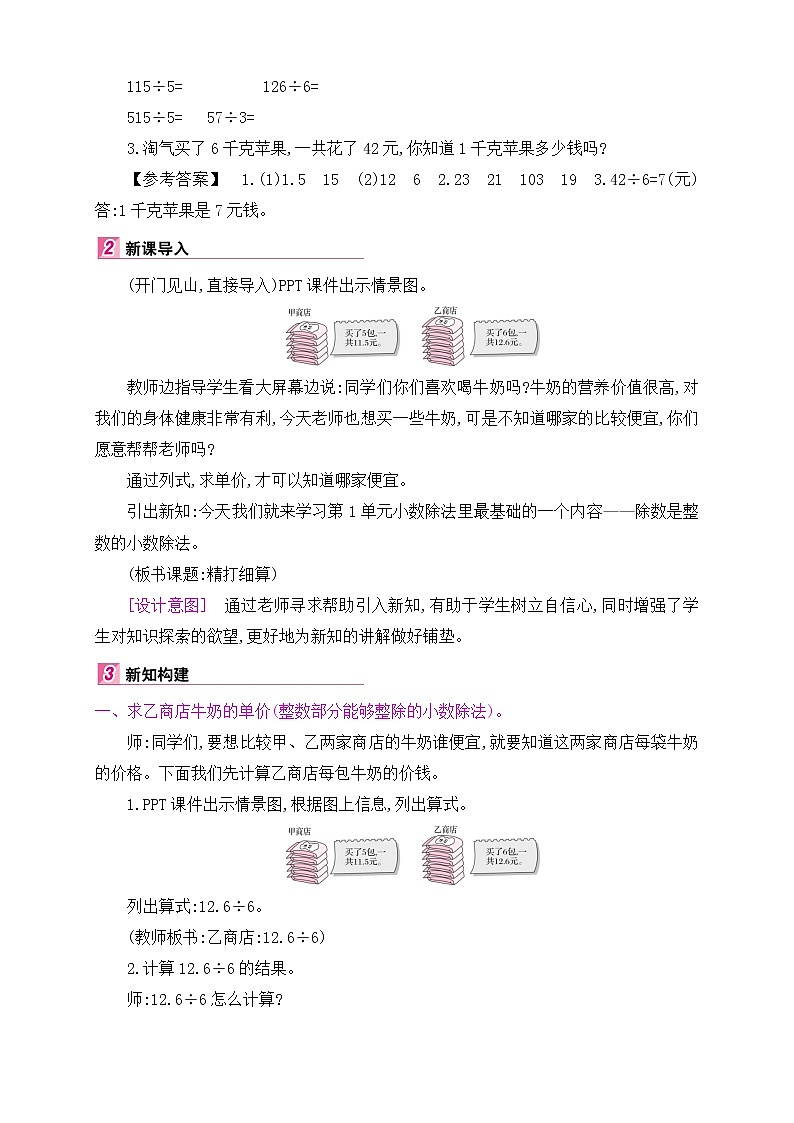 北师大版五年级数学上册1-1 精打细算(课件+教案+分层习题）02