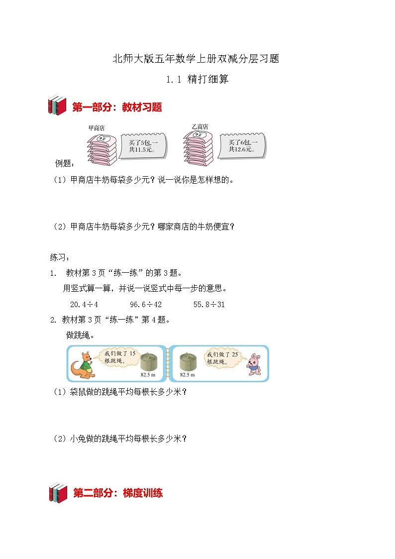 北师大版五年级数学上册1-1 精打细算(课件+教案+分层习题）01