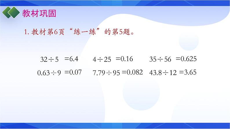 北师大版五年数学上册双减分层习题课件1-2 打扫卫生第3页