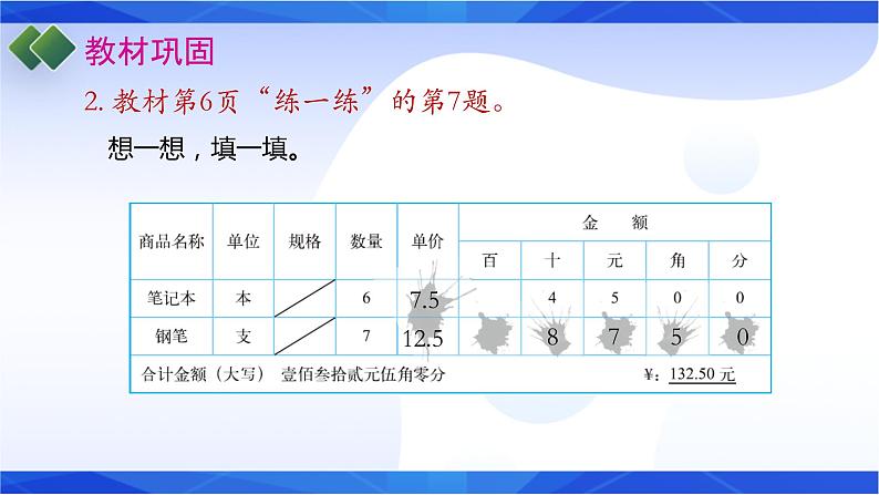 北师大版五年数学上册双减分层习题课件1-2 打扫卫生第4页