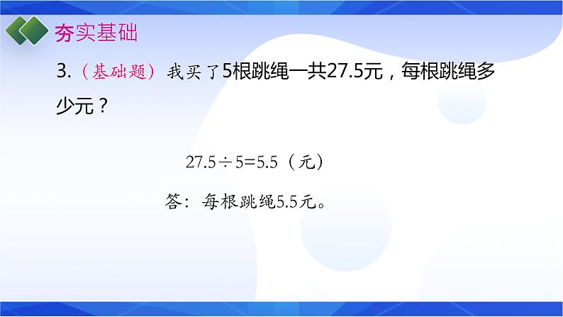 北师大版五年数学上册双减分层习题课件1-2 打扫卫生第5页