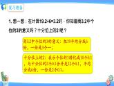 北師大版五年級(jí)數(shù)學(xué)上冊(cè)1-2 打掃衛(wèi)生(課件+教案+分層習(xí)題）