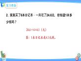 北師大版五年級(jí)數(shù)學(xué)上冊(cè)1-2 打掃衛(wèi)生(課件+教案+分層習(xí)題）