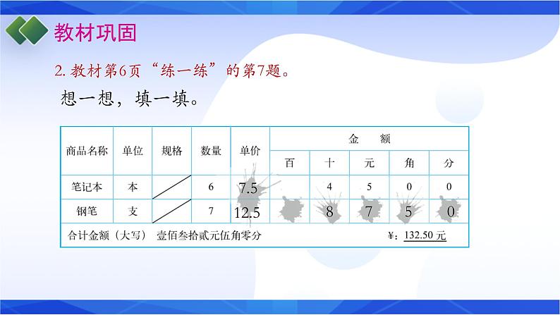 北师大版五年数学上册双减分层习题课件1-2 打扫卫生（二）第4页