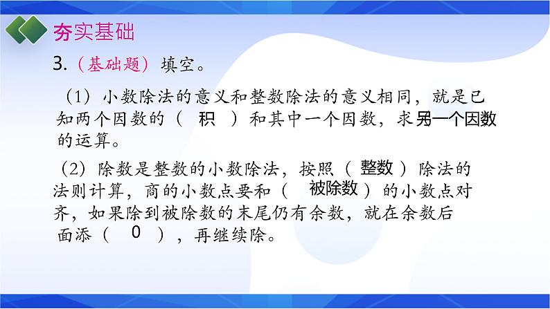 北师大版五年数学上册双减分层习题课件1-2 打扫卫生（二）第5页