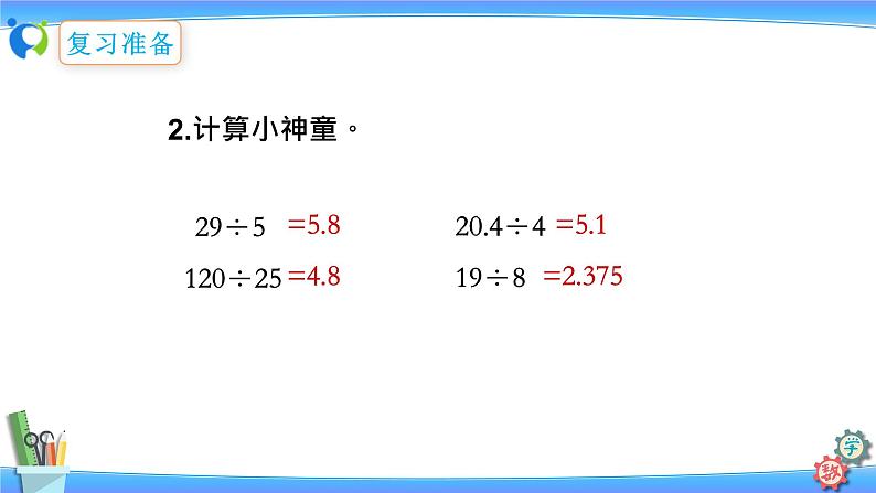 北师大版五年级数学上册课件1-2打扫卫生（第二课时）第4页