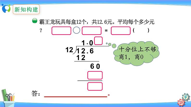 北师大版五年级数学上册课件1-2打扫卫生（第二课时）第6页