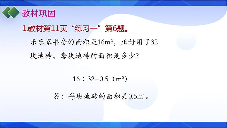 北师大版五年级数学上册1-3 谁打电话的时间长(课件+教案+分层习题）03