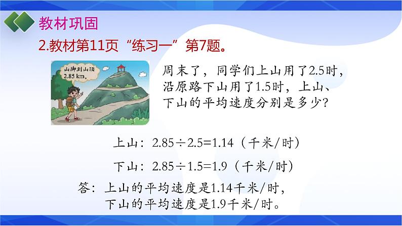 北师大版五年级数学上册1-3 谁打电话的时间长(课件+教案+分层习题）04