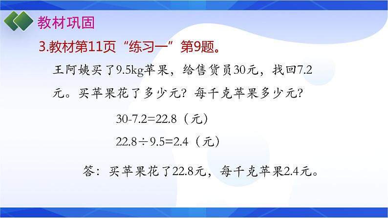 北师大版五年级数学上册1-3 谁打电话的时间长(课件+教案+分层习题）05