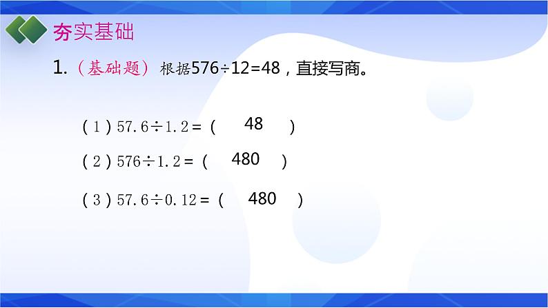 北师大版五年级数学上册1-3 谁打电话的时间长(课件+教案+分层习题）06